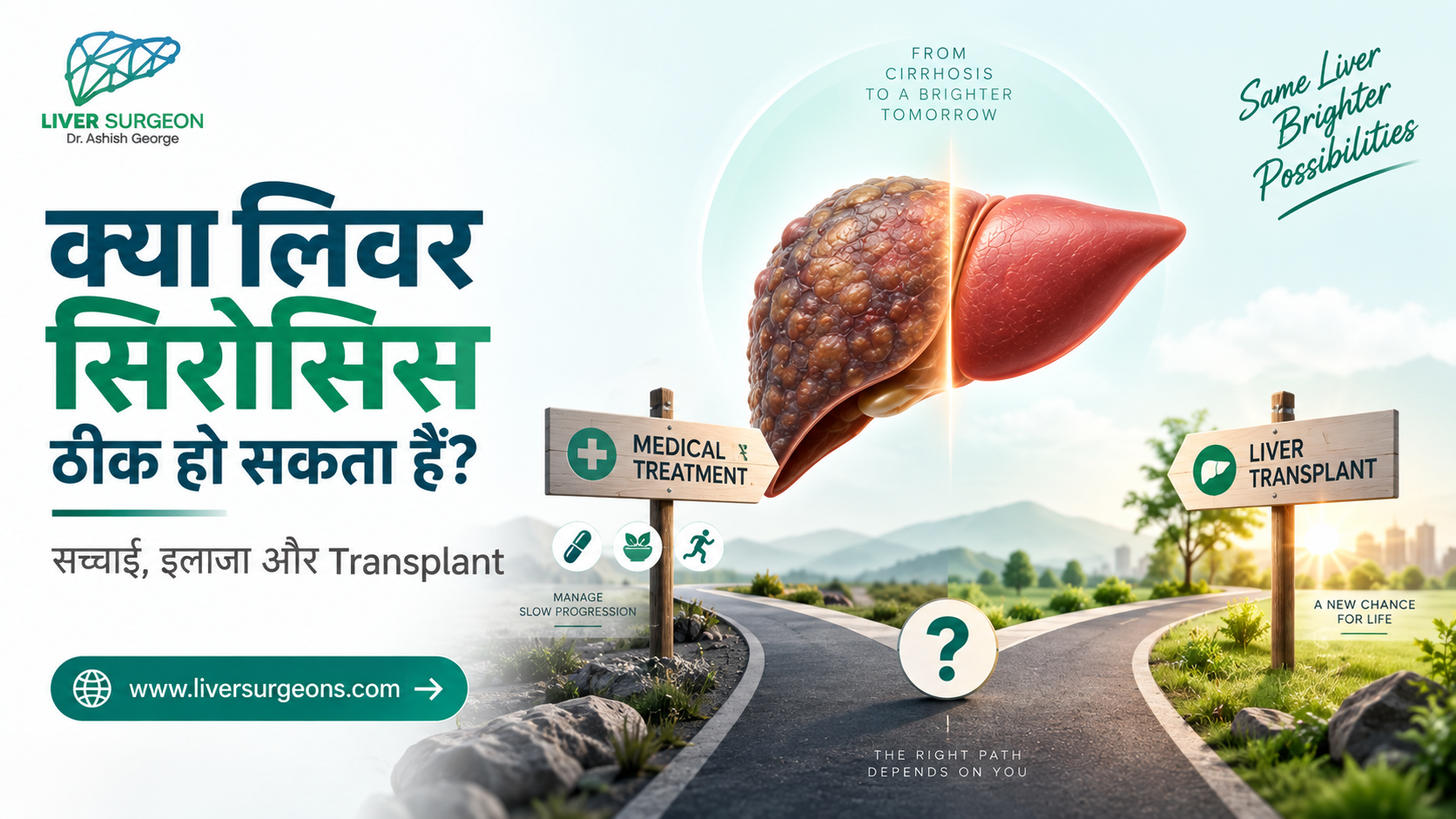 क्या लिवर सिरोसिस ठीक हो सकता है
